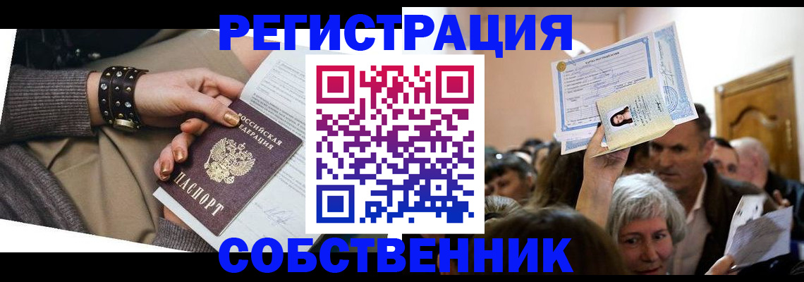 временная регистрация в квартире в Грозном