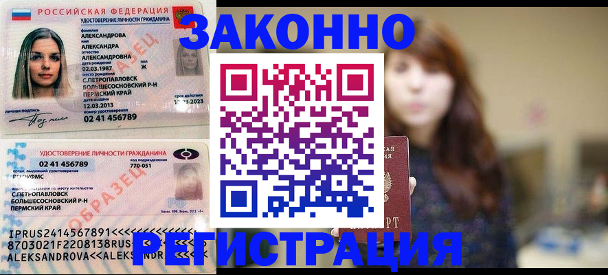прописка законно в Грозном