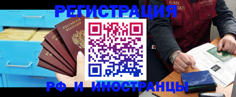 прописка регистрация в Грозном