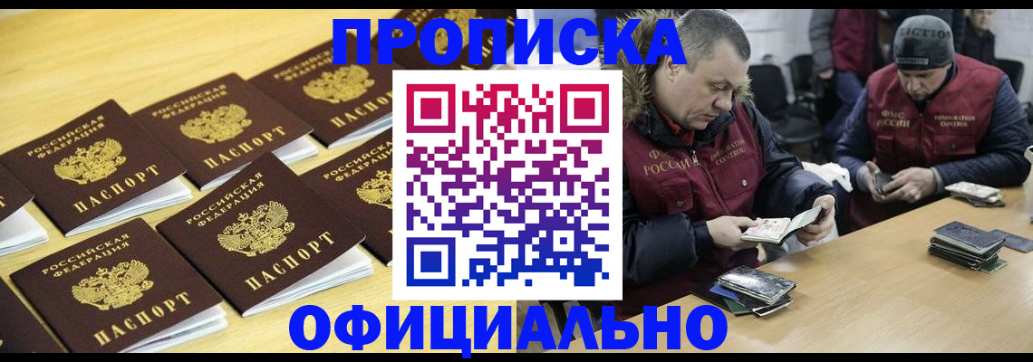 прописка 2025 в Грозном