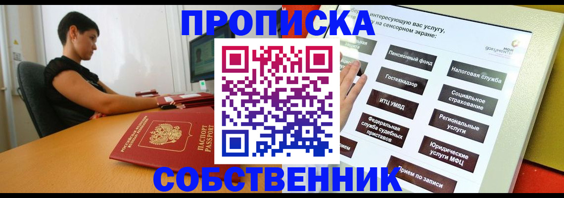 прописка для кредита в Грозном