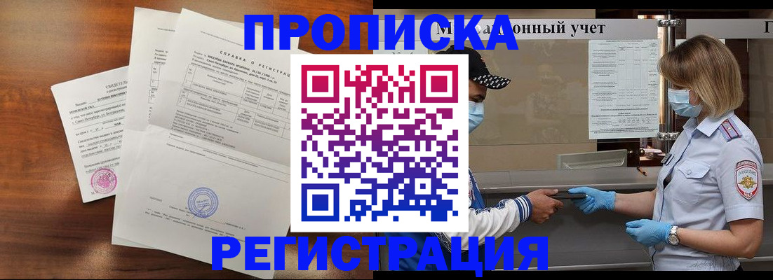 где прописаться в Грозном